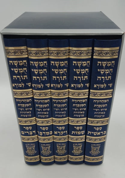 חמשה חומשי תורה שי למורא - רש"י מנוקד באותיות מרובעות ה' כרכים / פורמט גדול