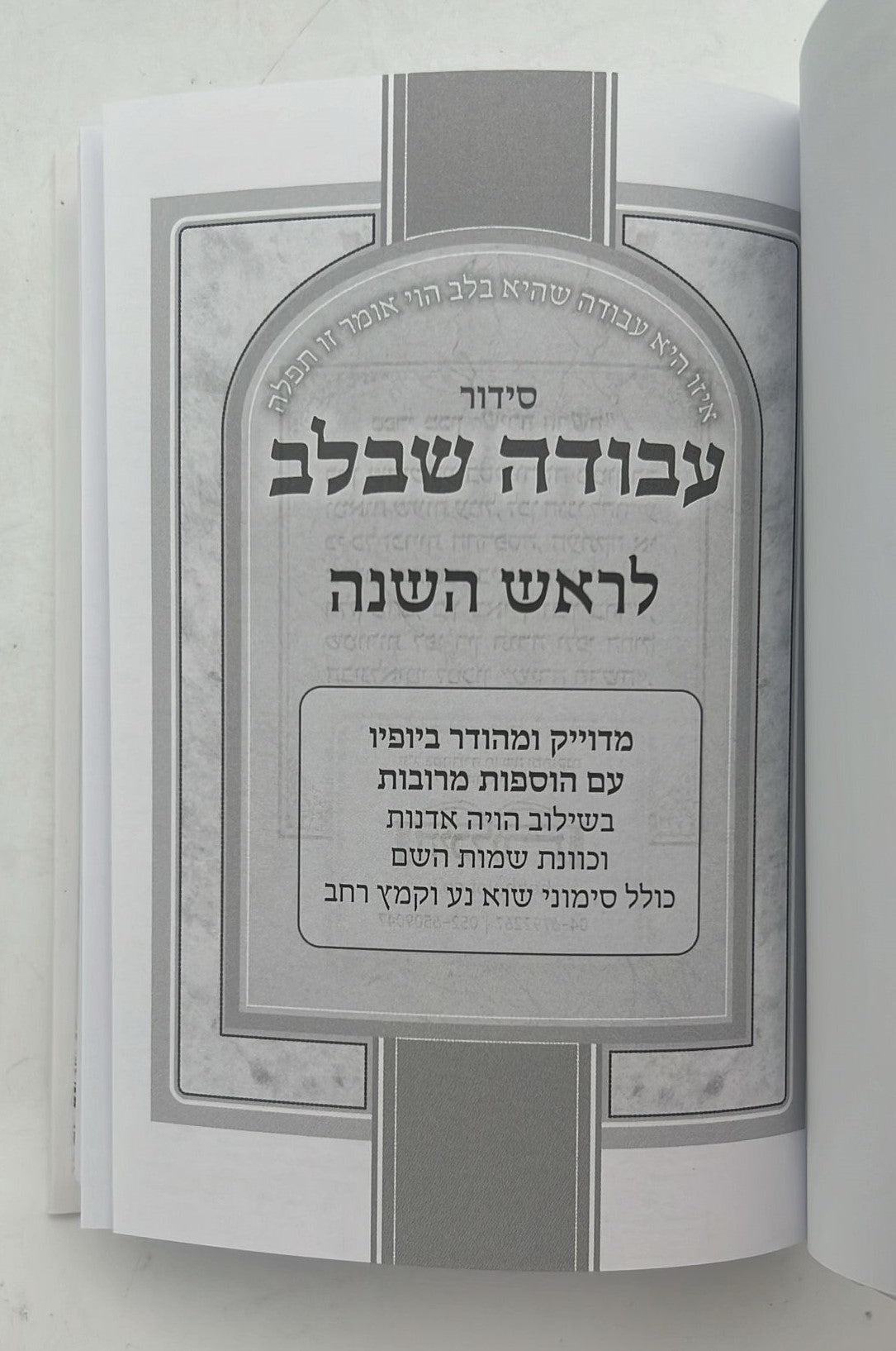 סט מחזורים עבודה שבלב ה"כ - דגם כותל צבע ורוד / נוסח ע"מ