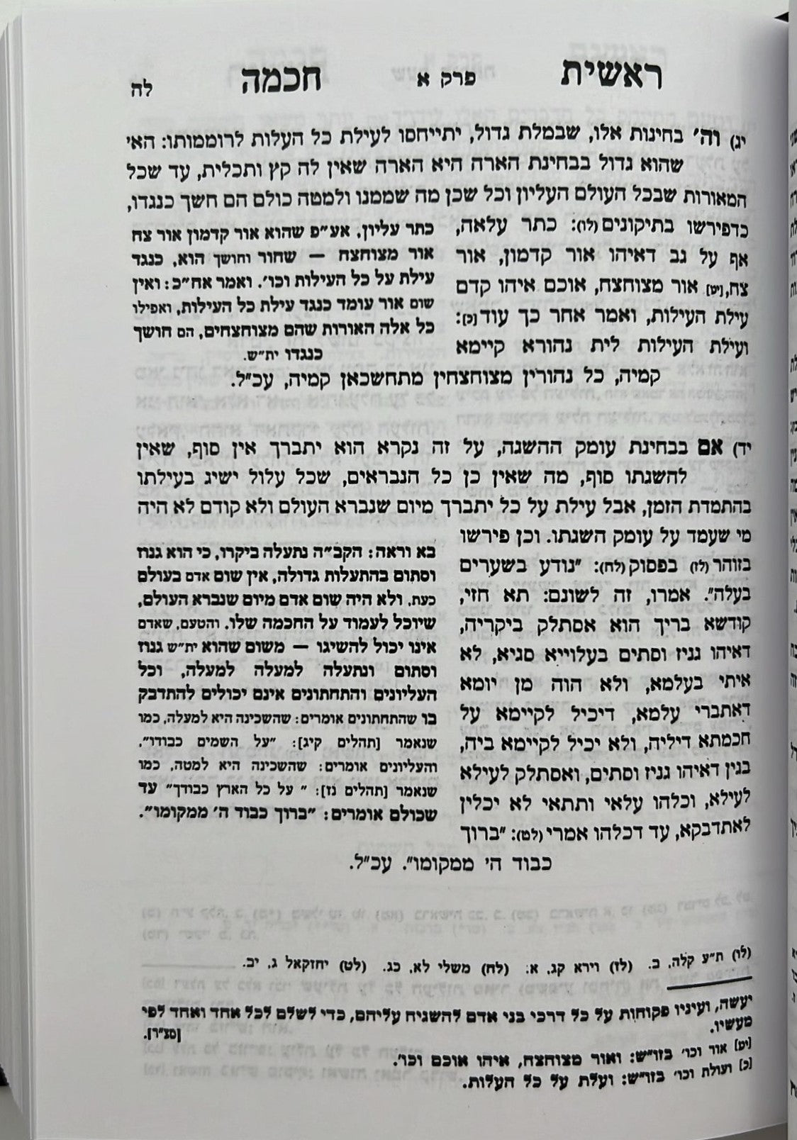 ראשית חכמה השלם - ג' כרכים מנוקד פורמט קטן / ולדמן