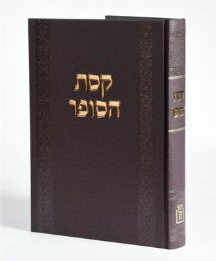 קסת הסופר - בראשית כרך א' / רבי אהרן מרקוס זצ"ל