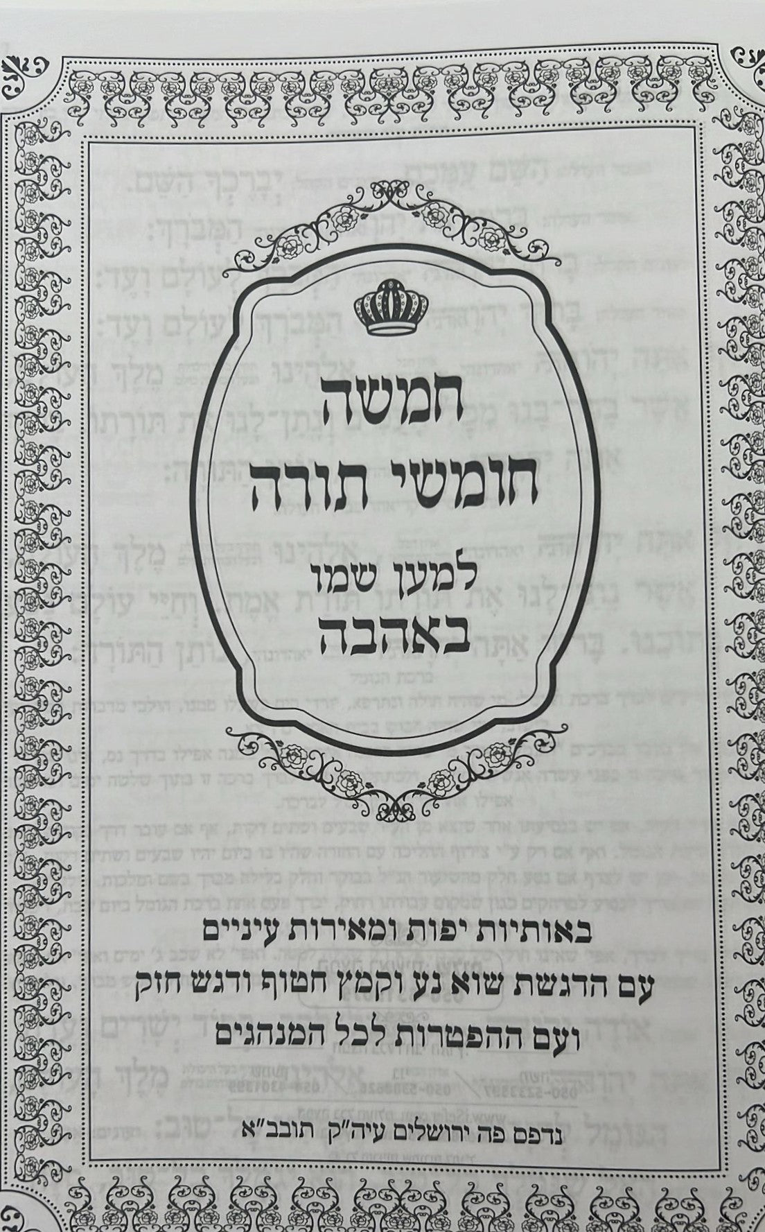 חמשה חומשי תורה למען שמו באהבה בכרך אחד / למינציה לבן