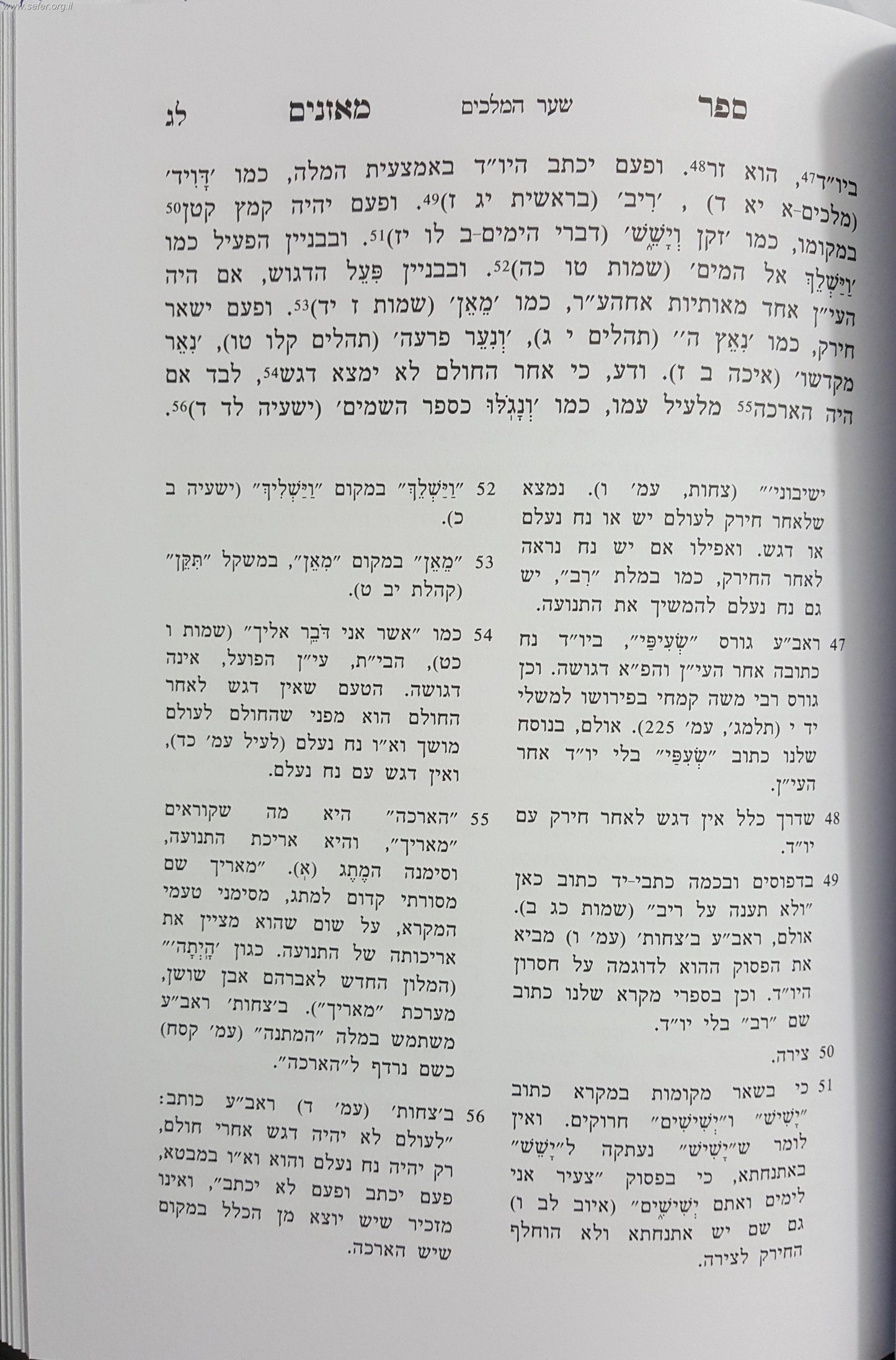 ספר מאזנים / ר' אברהם אבן עזרא