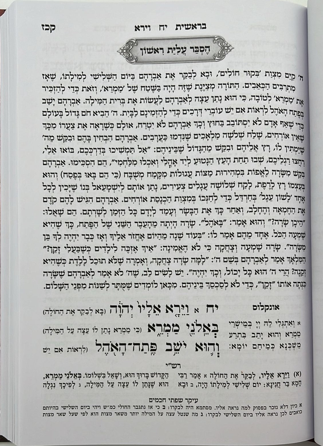 חמשה חומשי תורה - תורה מאירה ה' כרכים / הרב רונן חזיזה