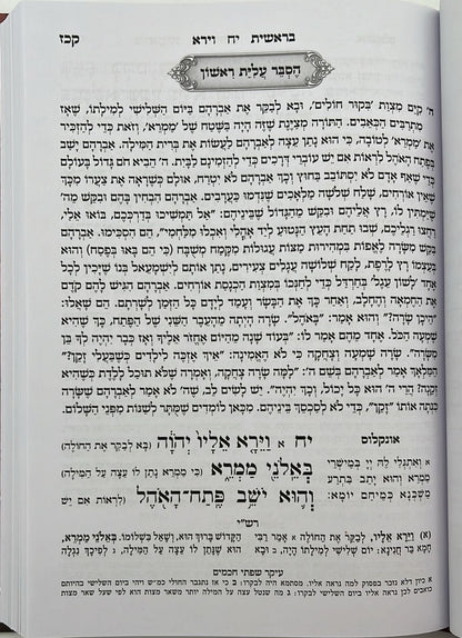 חמשה חומשי תורה - תורה מאירה ה' כרכים / הרב רונן חזיזה