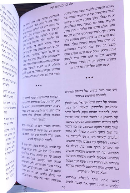 כך מגיעים - לצמצם המרחק בינך לבין כל התורה כולה