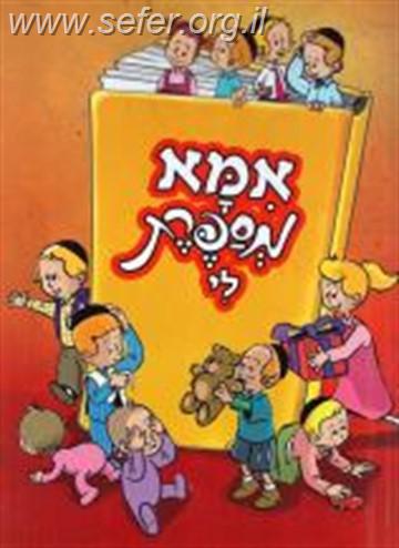 אמא מספרת לי / המשך לסדרה הפרשה מספרת לי