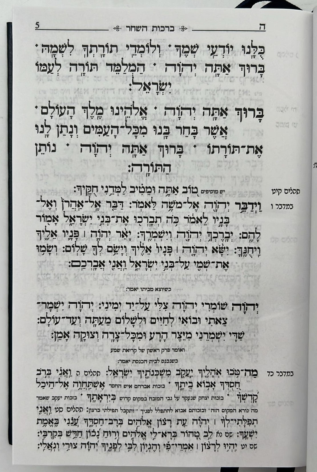 סידור תפילת החודש החדש - פורמט בינוני / ליוורנו