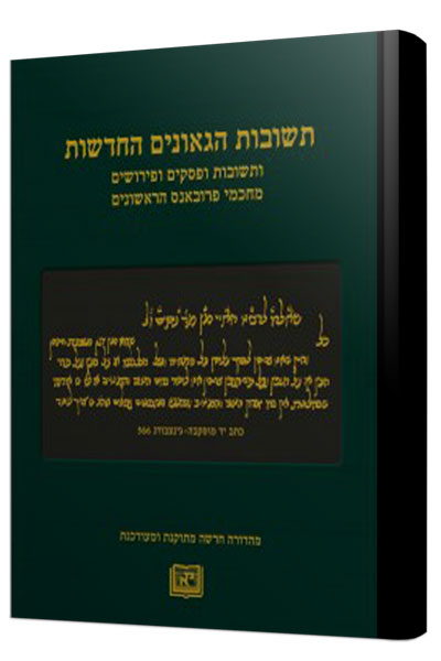 תשובות הגאונים החדשות / מכון אופק