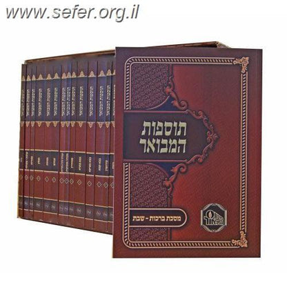 תוספות המבואר כד' כרכים (כריכה רכה) / מכון המאור