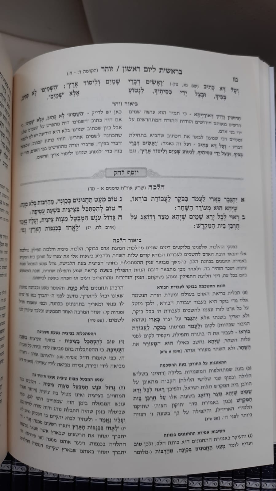 חוק לישראל כפשוטו סט מחולק 54 חוברות פורמט כיס