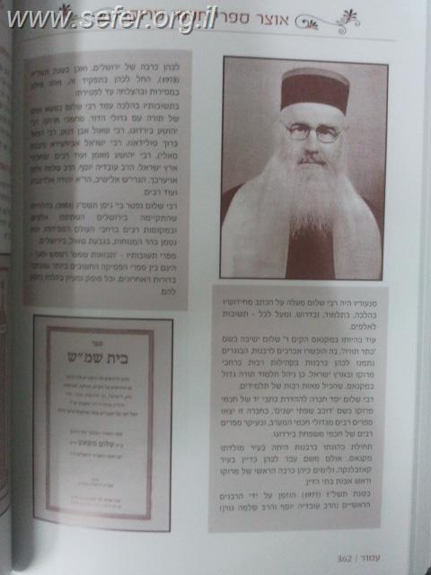 אוצר ספרי חכמי מרוקו ותולדות מחבריהם / הרב שמעון וענונו