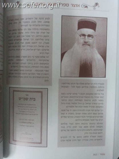 אוצר ספרי חכמי מרוקו ותולדות מחבריהם / הרב שמעון וענונו