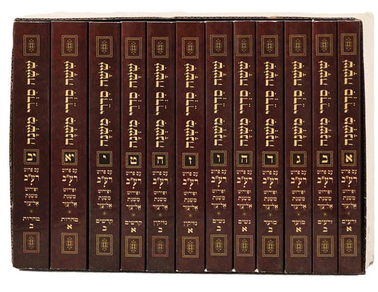 משניות מבוארות משנת אליעזר פורמט כיס יב' חוברות