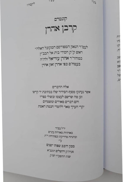 זמרת הארץ • כסף הכיפורים • קרבן אהרן • אור החשמ"ל ובאר שבע / ארבעה ספרים נפתחים