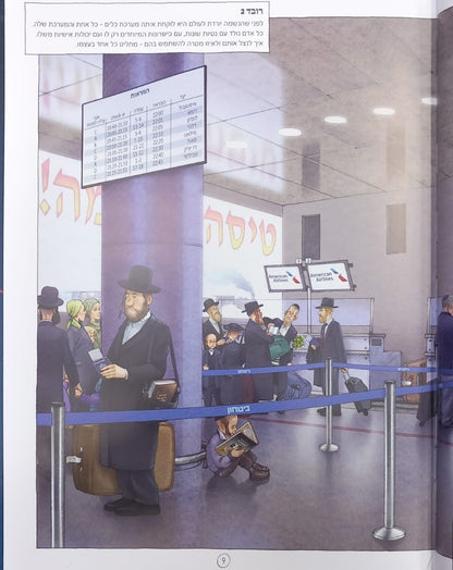 א אידישע קאפ חלק 4 - רבדים / גדי פולק