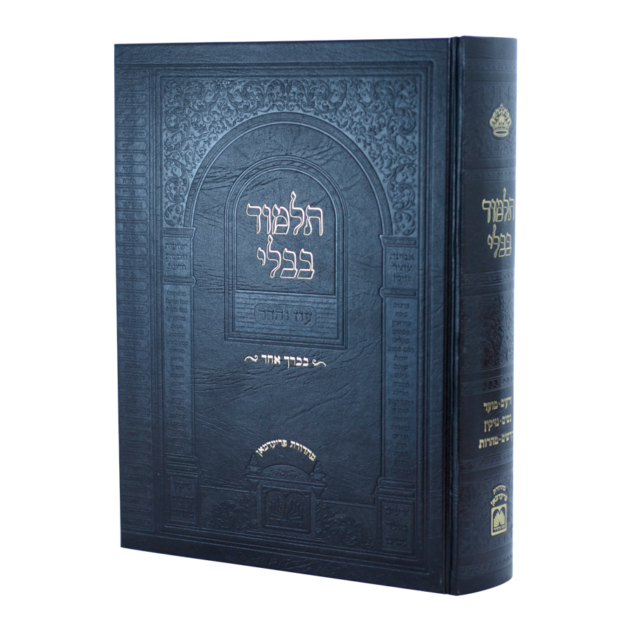 ש"ס תלמוד בבלי בכרך אחד / עוז והדר