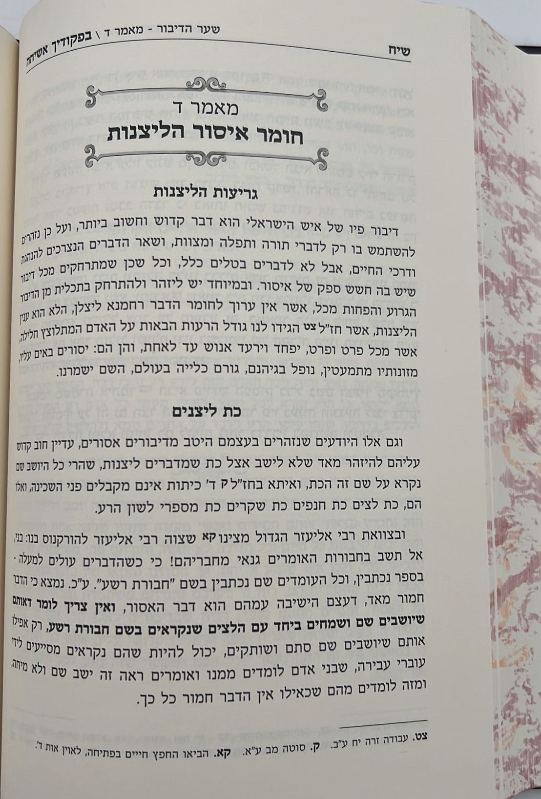 בפקודיך אשיחה ב' כרכים - שיחות חיזוק / הרב משה מנחם טויבנפעלד