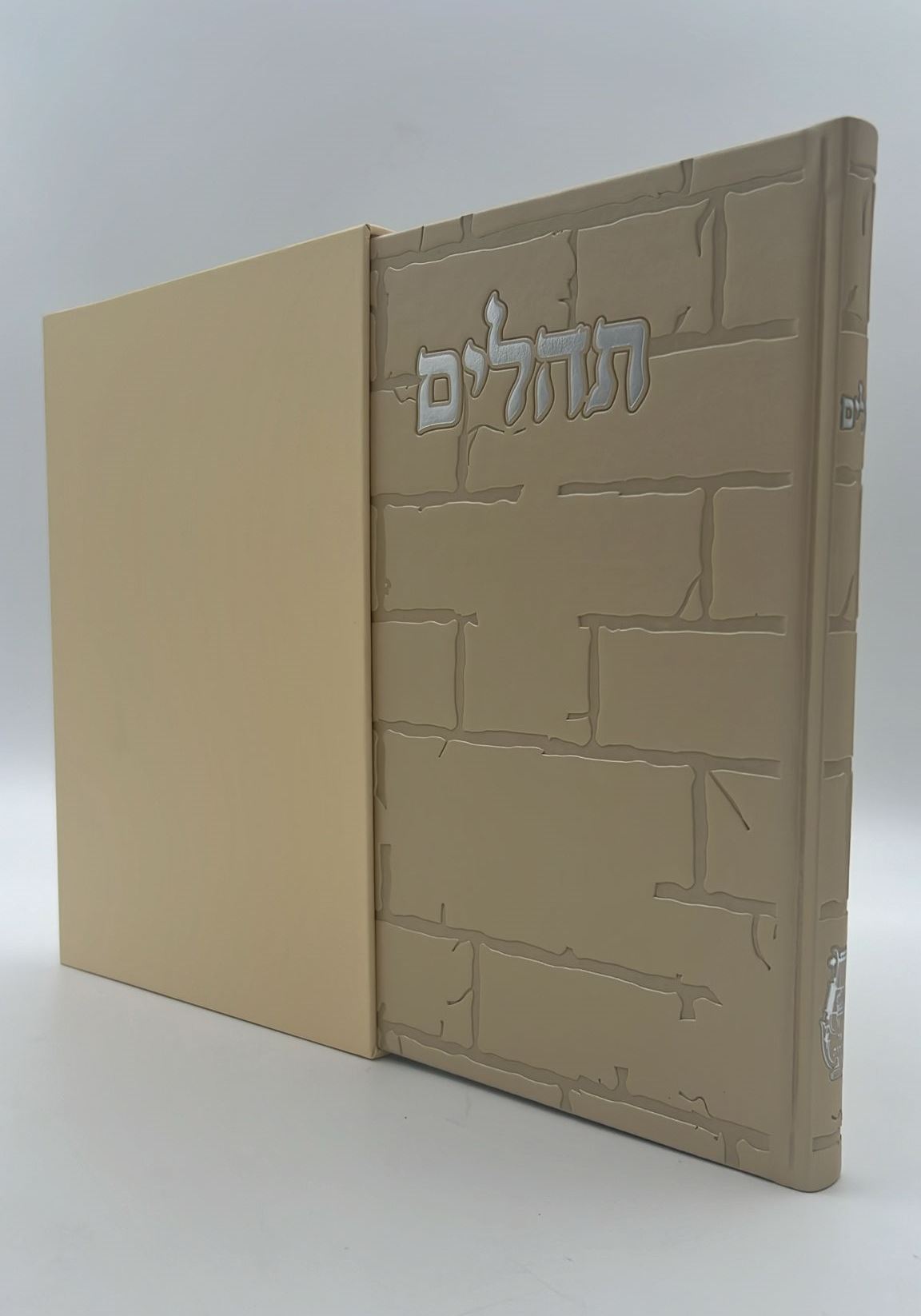 תהילים בינת הלב - דמוי עור דגם כותל / פורמט ענק