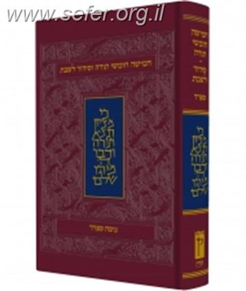 חומש קורן עם תפילות שבת - מהדורת בית כנסת