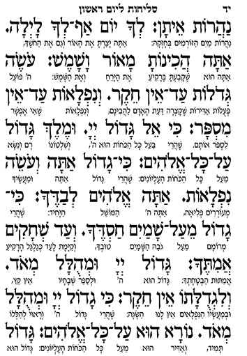 סליחות יסוד מלכות - נוסח ספרד / פורמט קטן