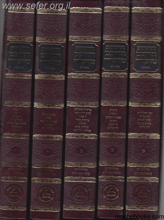 דרשות חתם סופר על המועדים  ו' כרכים (עם מפתחות)
