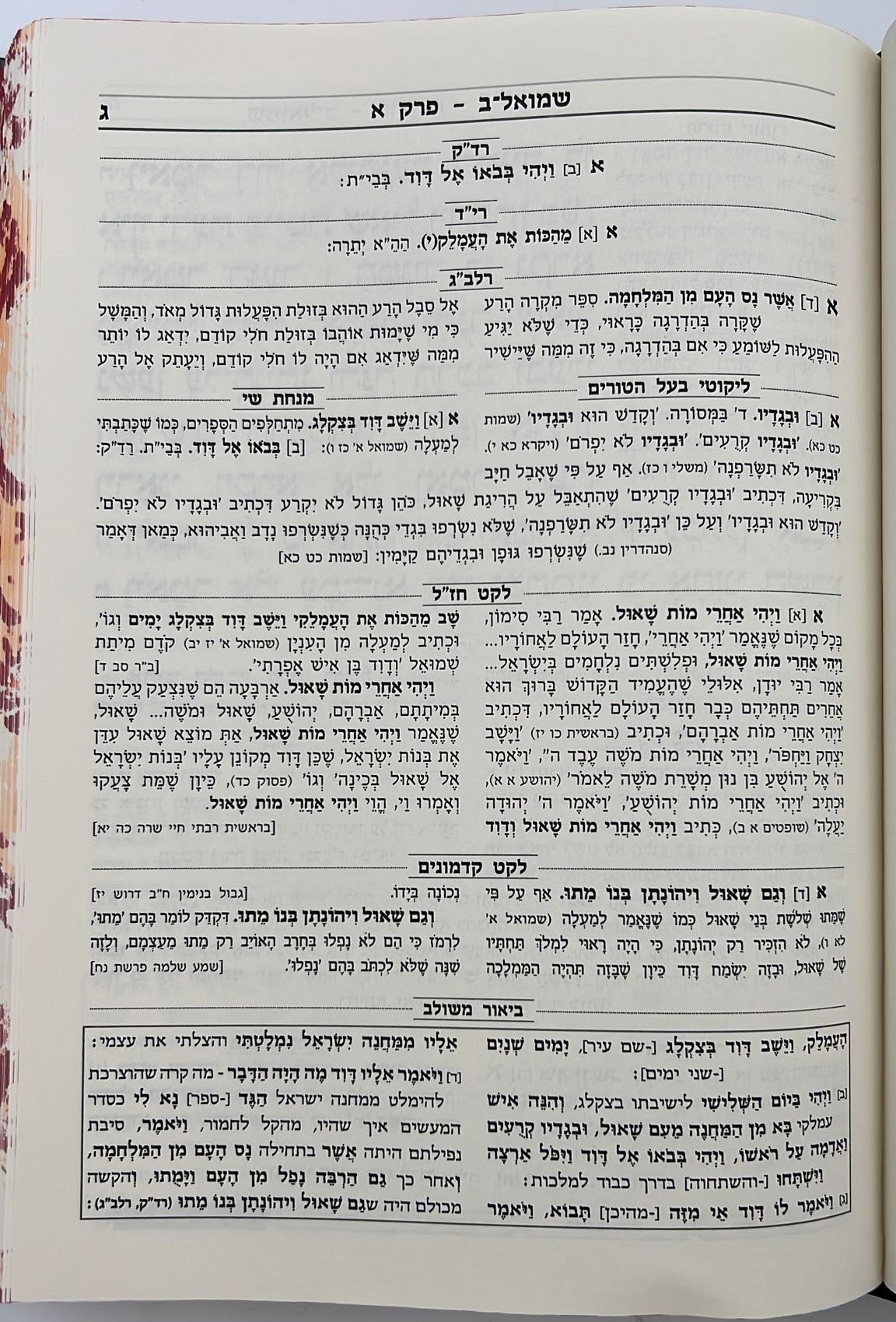נ"ך מקראות גדולות עוז והדר סט כה' כרכים / עוז והדר