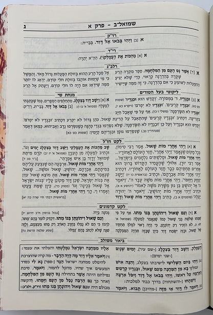 נ"ך מקראות גדולות עוז והדר סט כה' כרכים / עוז והדר
