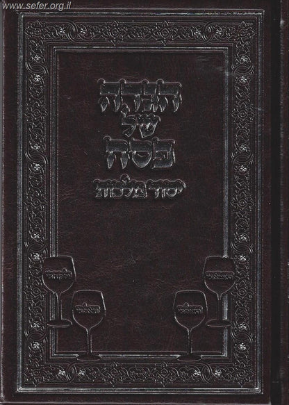 הגדה של פסח - יסוד מלכות