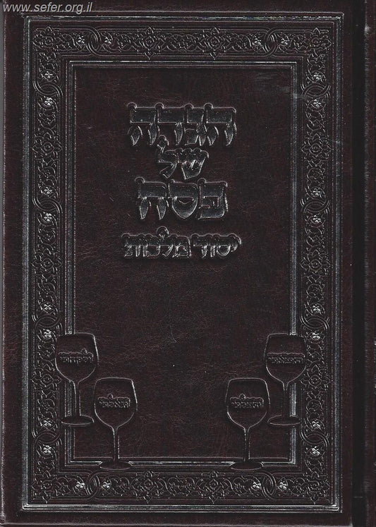 הגדה של פסח - יסוד מלכות