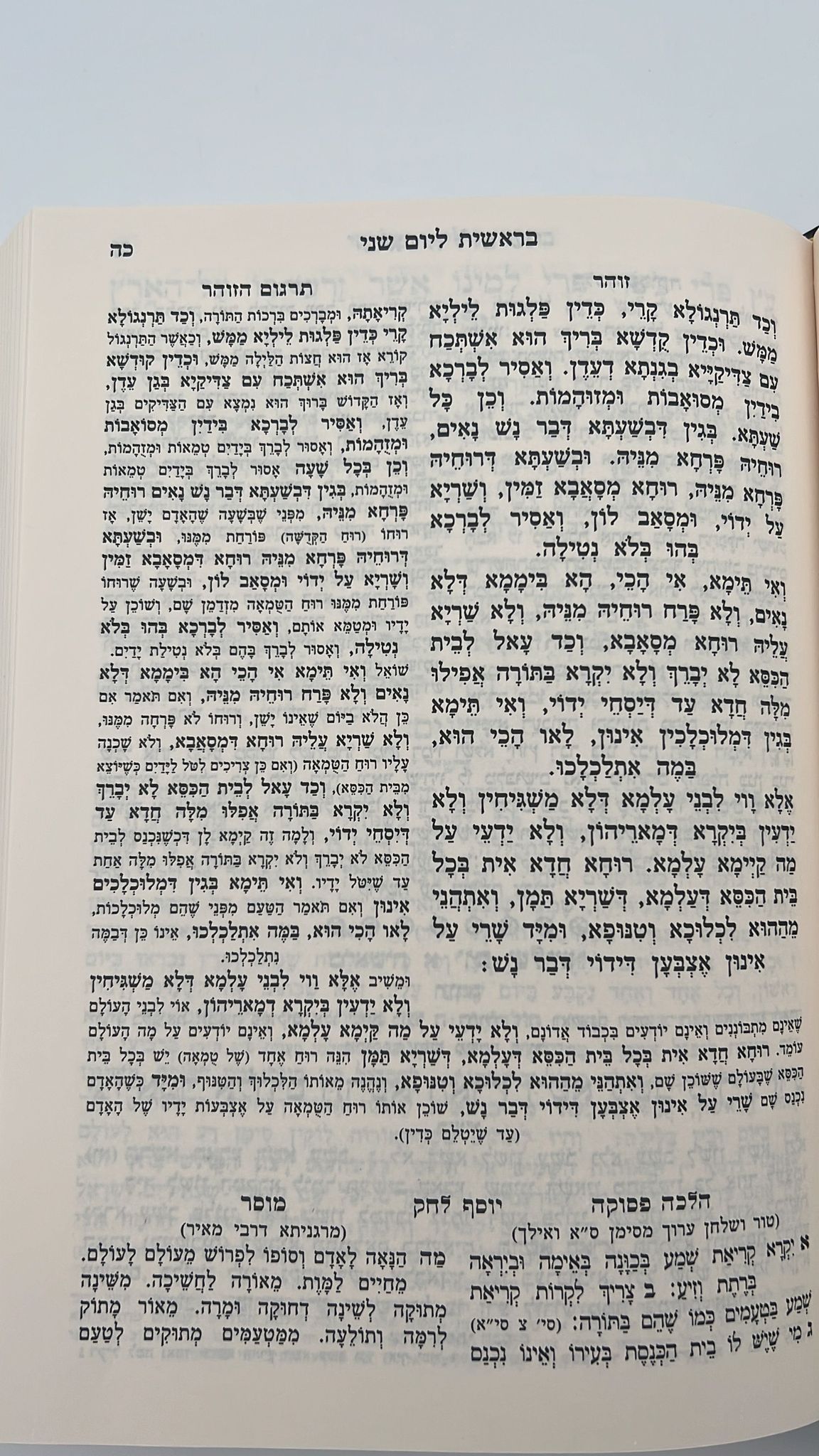 חוק לישראל המפורש ה' כרכים - חק לישראל המפורש פורמט גדול [המבואר בהוצאת בלום]