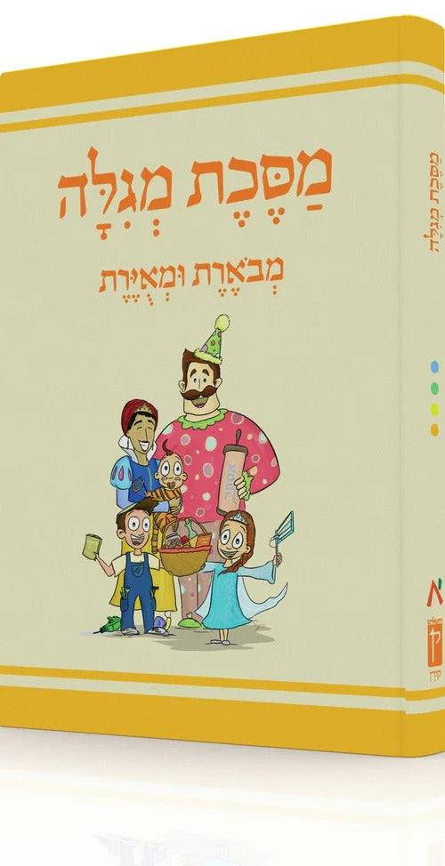 משנאות מסכת מגילה - משניות מצויירות ומבוארות