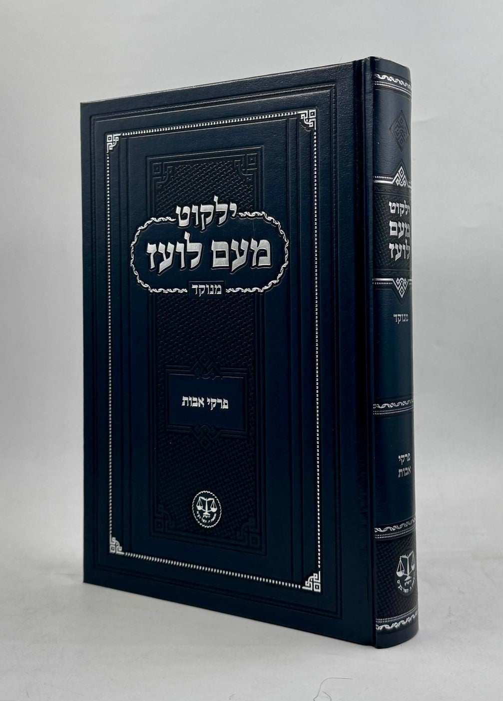 ילקוט מעם לועז מנוקד - פרקי אבות