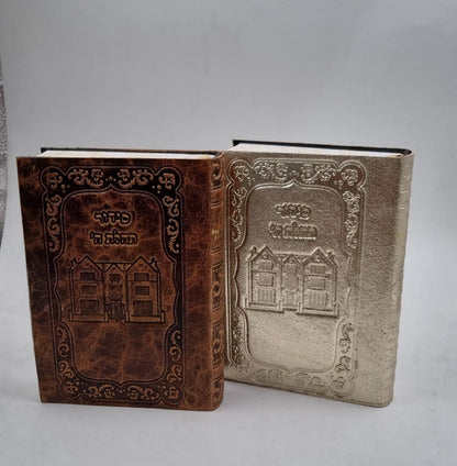 סידור תהלת ה' / פורמט כיס כריכת עור עתיק - כריכה רכה