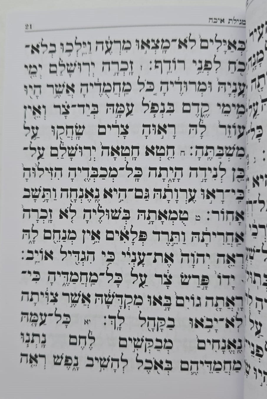 קינות אור חדש - נוסח ספרד כריכה רכה / פורמט בינוני