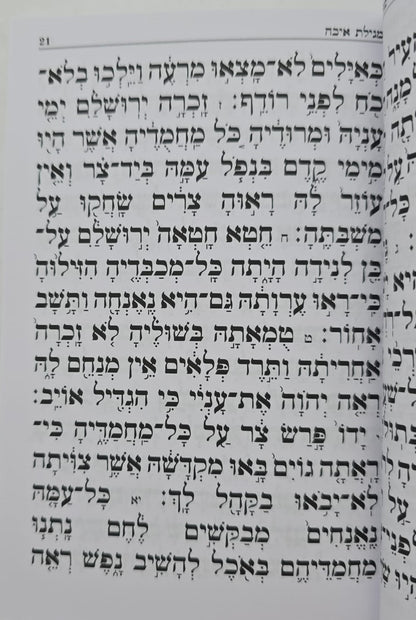 קינות אור חדש - נוסח ספרד כריכה רכה / פורמט בינוני
