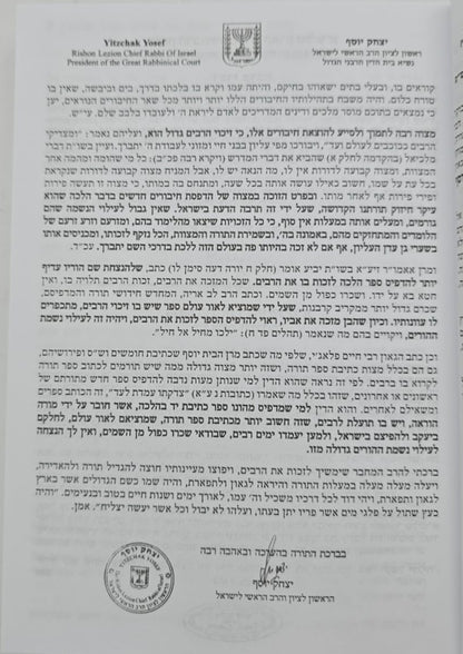 סט בהלכה ובאגדה 28 כרכים / הרב נקי שליט"א