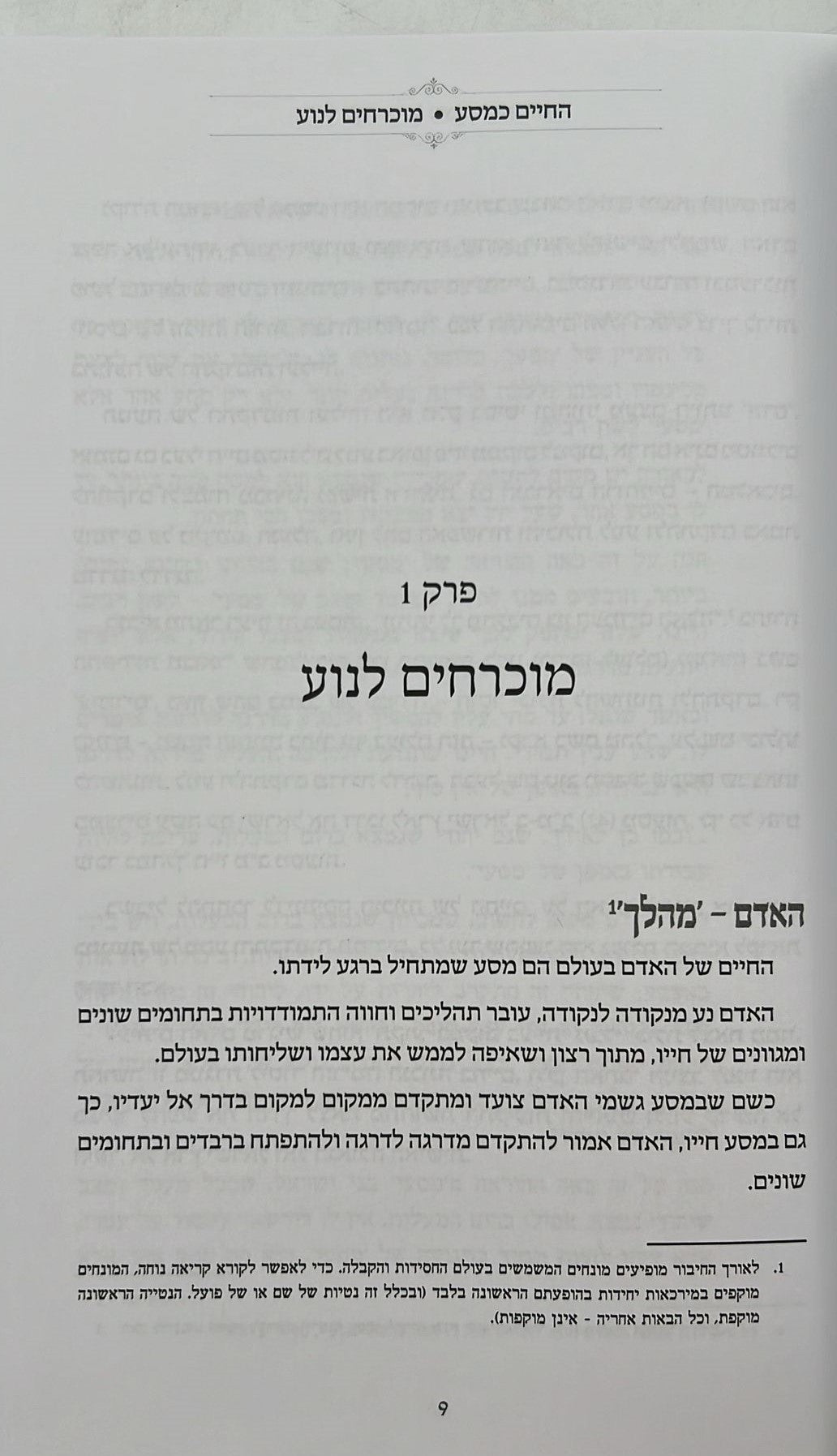 לך לך - אל עצמך האמיתי / הרב יצחק ערד