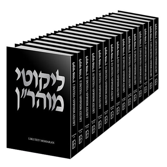Likutey Moharan 15 Volume Set - Rebbe Nachman of Breslov / סט ליקוטי מוהר"ן אנגלית