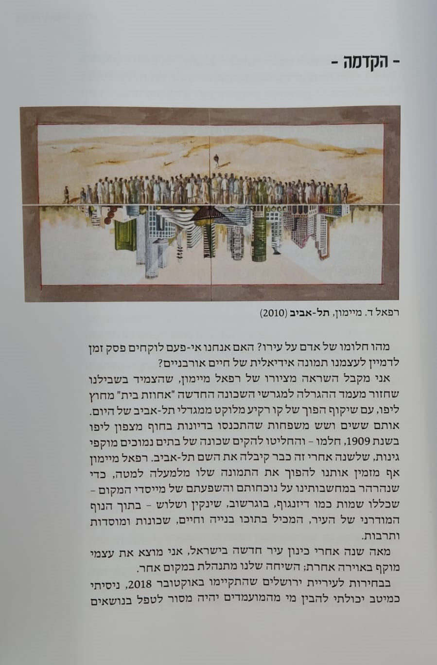 עיר, אדם ובורא - לגילוי משמעות בחיים אורבניים / דניאל גוטנמכר