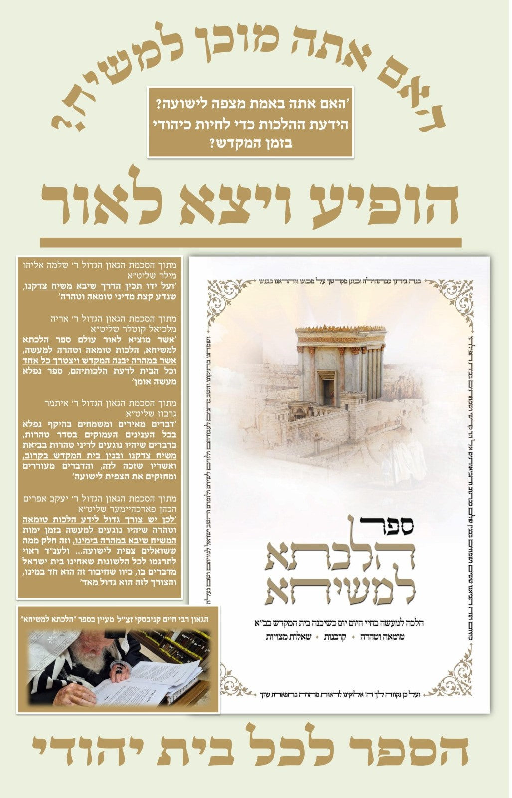הלכתא למשיחא - הלכה למעשה / טומאה וטהרה • קרבנות • שאלות מצויות
