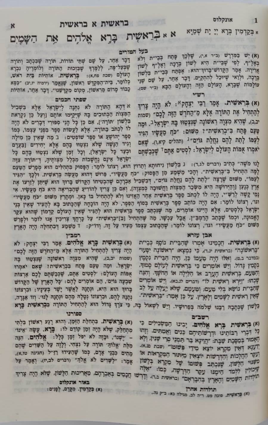 חמשה חומשי תורה - מקראות גדולות בכרך אחד / חורב