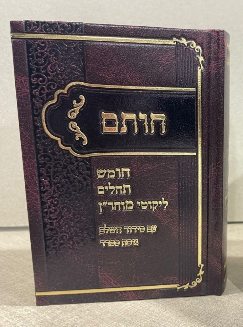 חותם - חומש, תיקון הכללי, תהילים, סידור וליקוטי מוהר״ן / נוסח ספרד