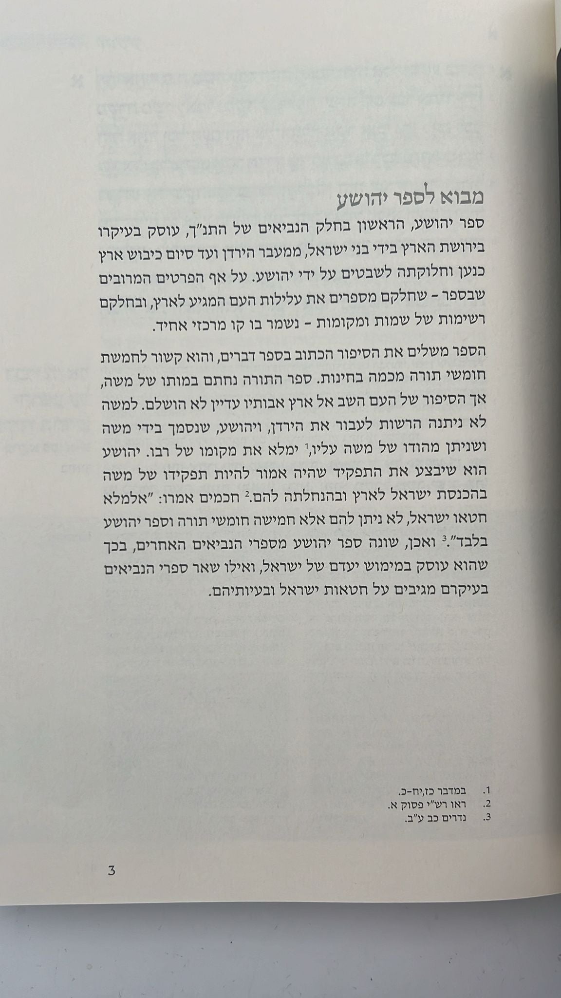 התנ"ך המבואר סט שלם יז' כרכים / הרב עדין אבן ישראל (שטיינזלץ)