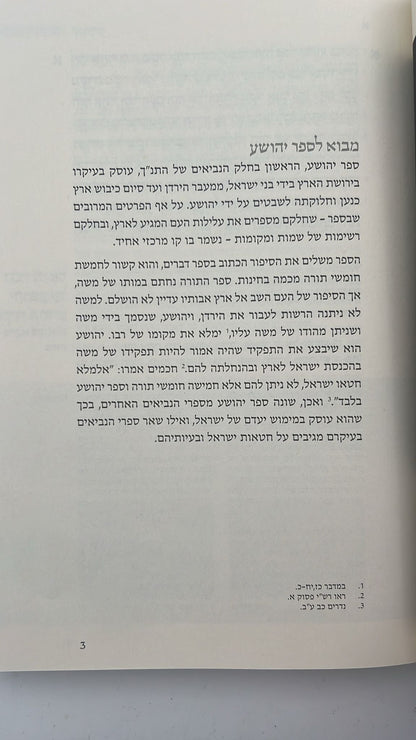 התנ"ך המבואר סט שלם יז' כרכים / הרב עדין אבן ישראל (שטיינזלץ)