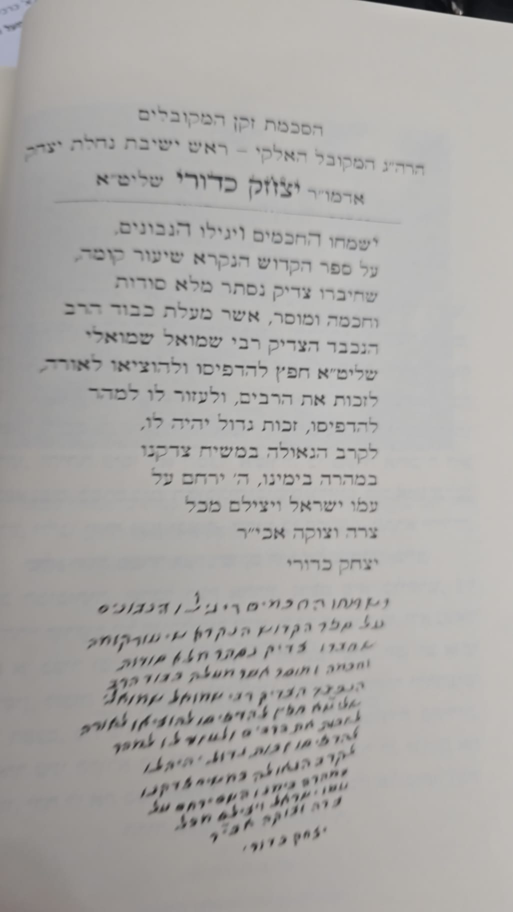 ספר שיעור קומה - לרפואת הנפש והגוף / ישיבת נהר שלום