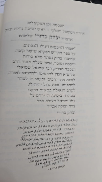 ספר שיעור קומה - לרפואת הנפש והגוף / ישיבת נהר שלום