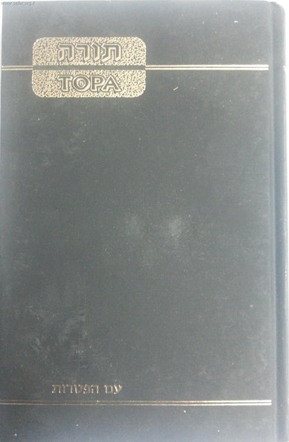 חומש עם תרגום רוסי – עם הפטרות