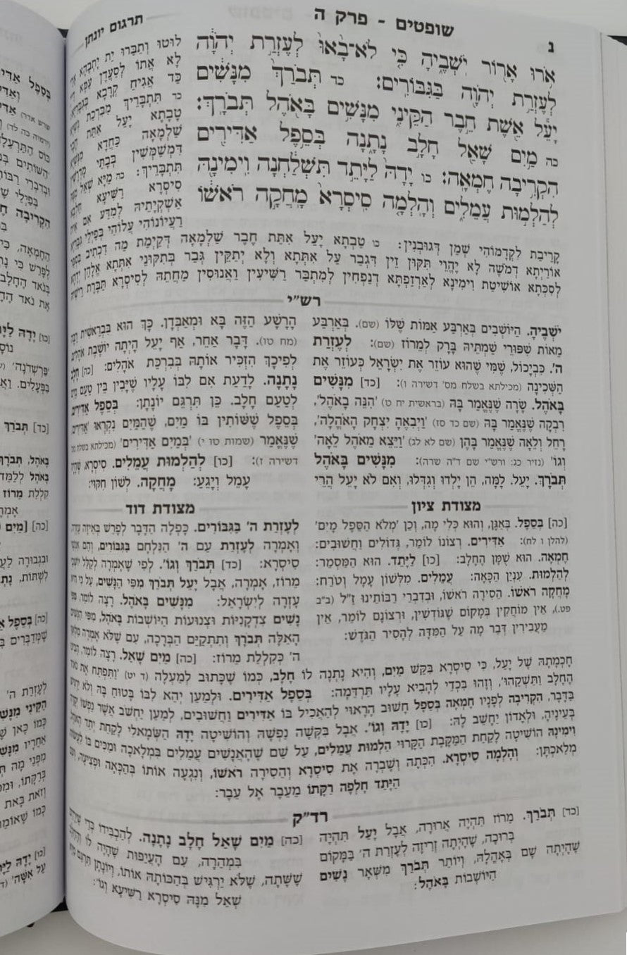 נ"ך מקראות גדולות לתלמידים - יהושע שופטים / עוז והדר
