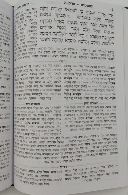 נ"ך מקראות גדולות לתלמידים - יהושע שופטים / עוז והדר