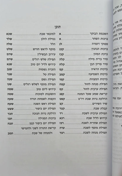 סידור תפילות ישראל רש"ר הירש